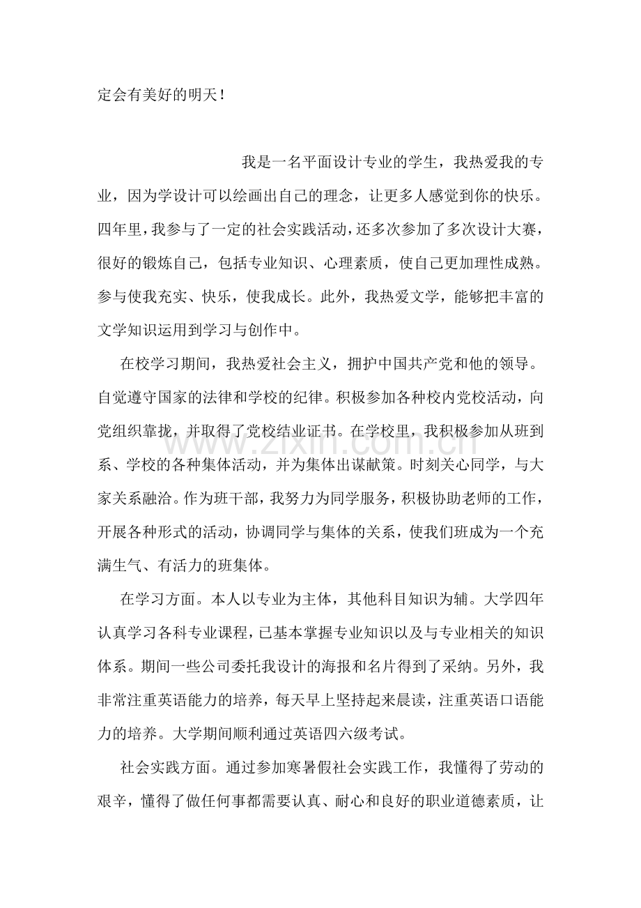 积极向上大学生自我鉴定范文.doc_第2页