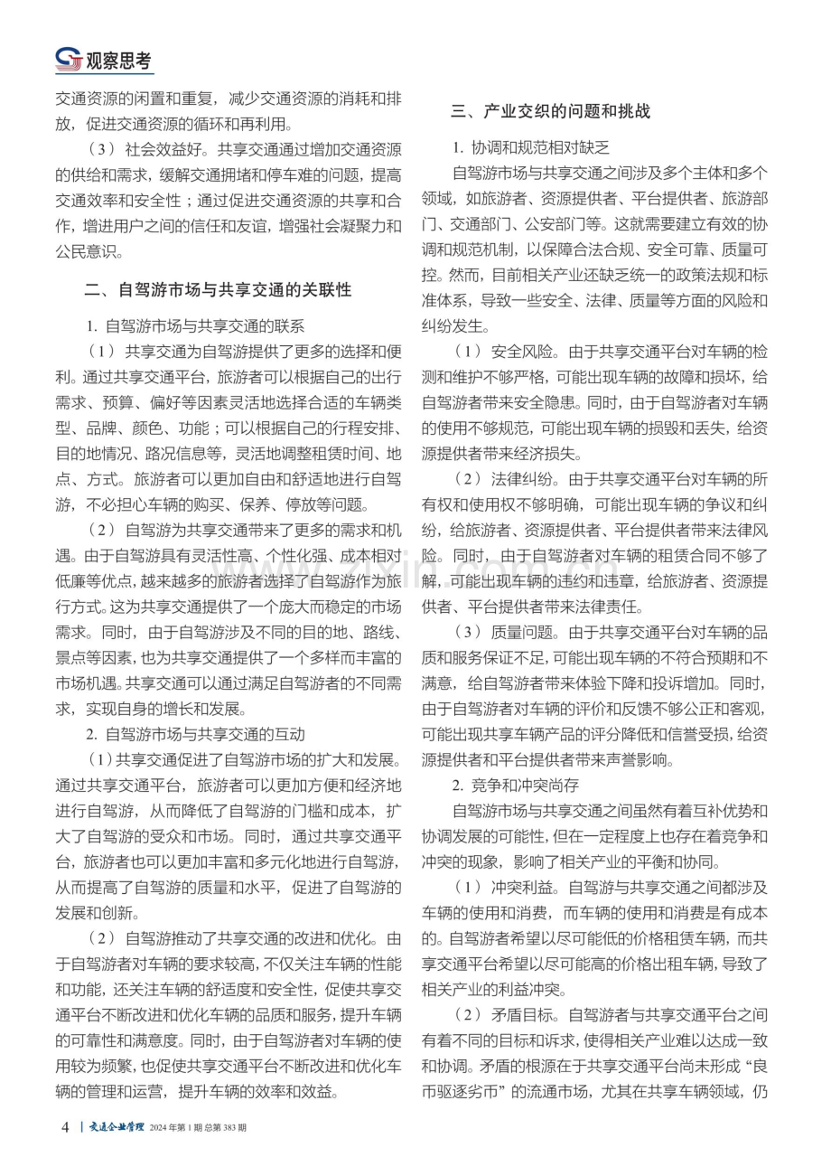 共享交通与自驾游市场的产业交织和驱动发展.pdf_第2页