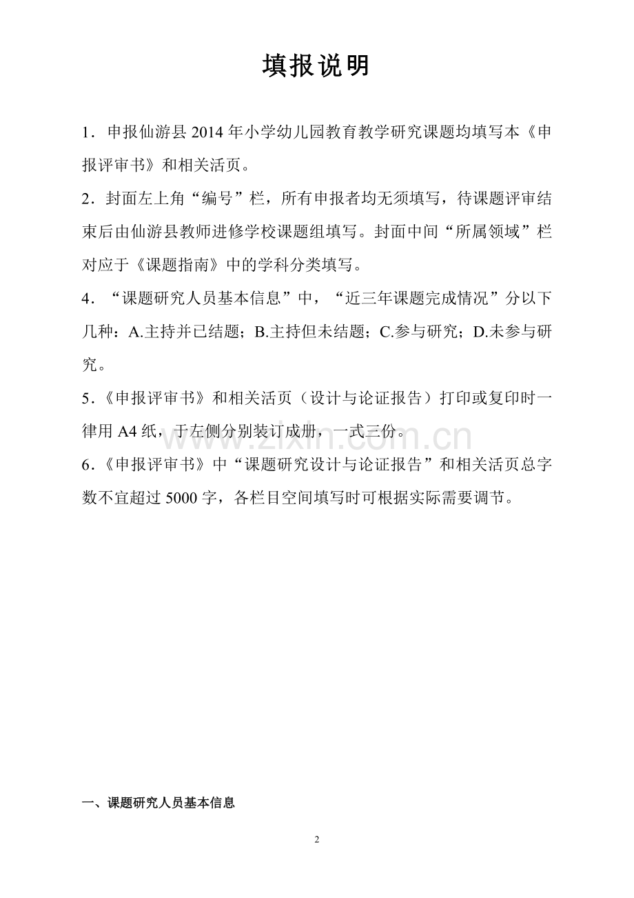 《互动式习作评改策略探究与实践》课题申报评审书.doc_第2页