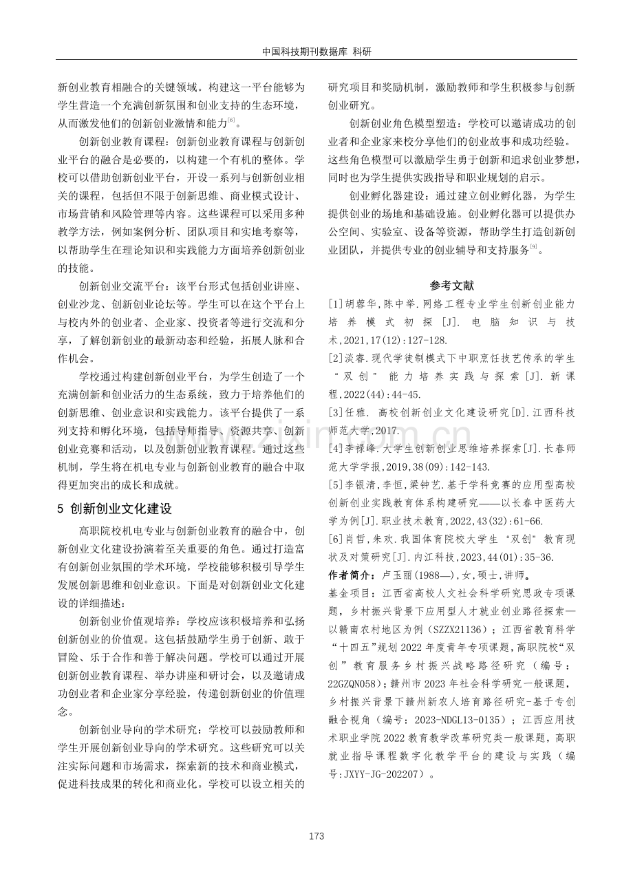 高职院校机电专业与创新创业教育融合路径研究.pdf_第3页