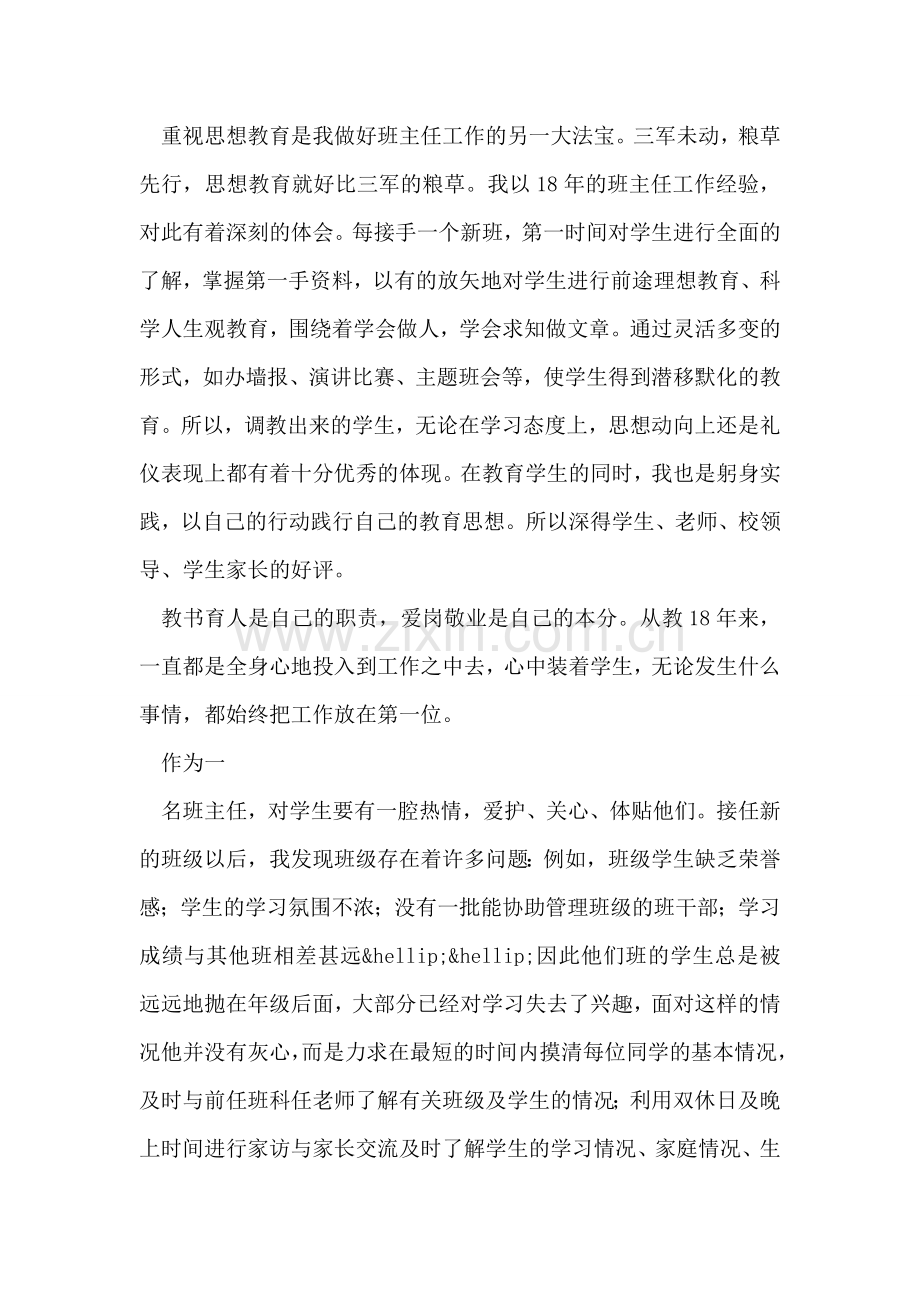 班主任教师爱岗敬业演讲稿：情洒教坛不言悔.doc_第2页