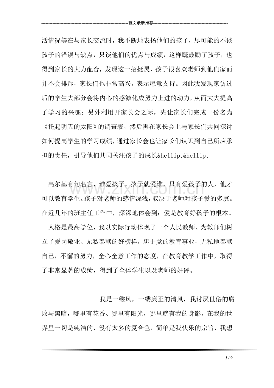 班主任教师爱岗敬业演讲稿：情洒教坛不言悔.doc_第3页