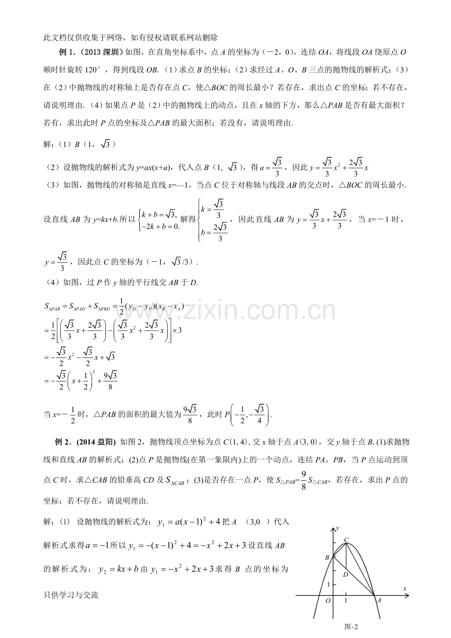 水平宽铅垂高求三角形面积.doc教学提纲.doc_第2页