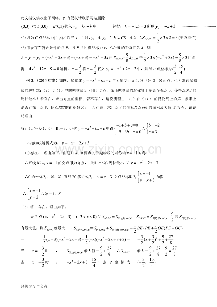 水平宽铅垂高求三角形面积.doc教学提纲.doc_第3页