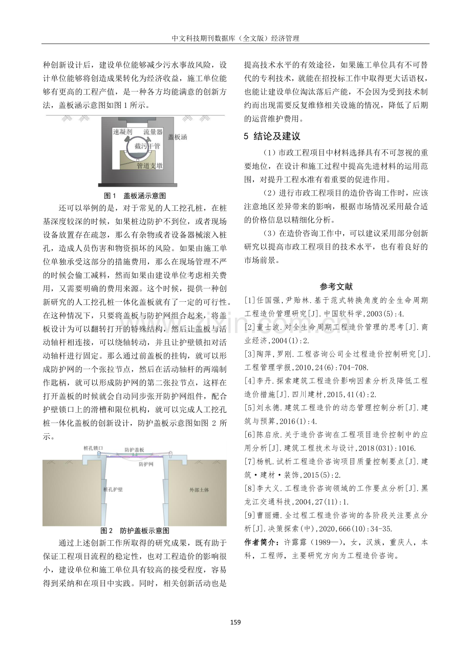 工程项目中造价咨询工作差异要点的分析.pdf_第3页