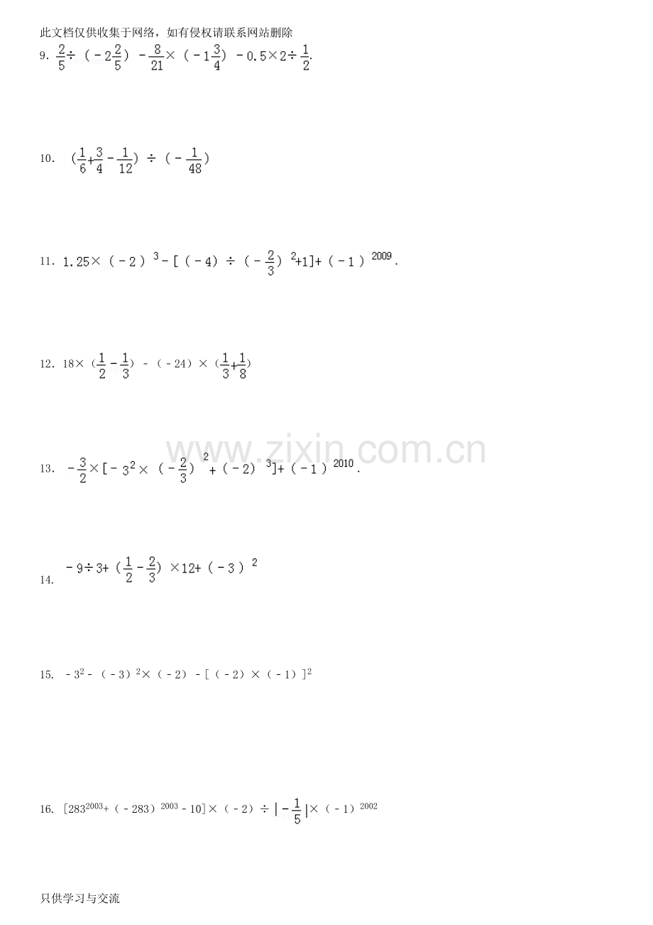 有理数混合运算提高350题专项练习(附答案)知识分享.doc_第2页