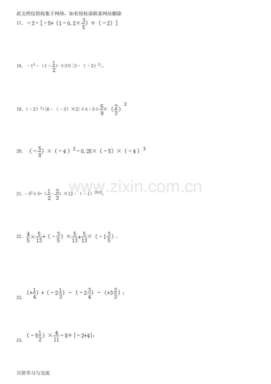 有理数混合运算提高350题专项练习(附答案)知识分享.doc_第3页