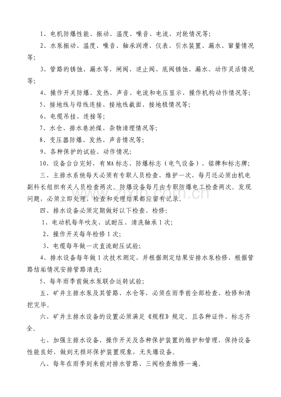 设备器材检查维修管理制度.doc_第2页