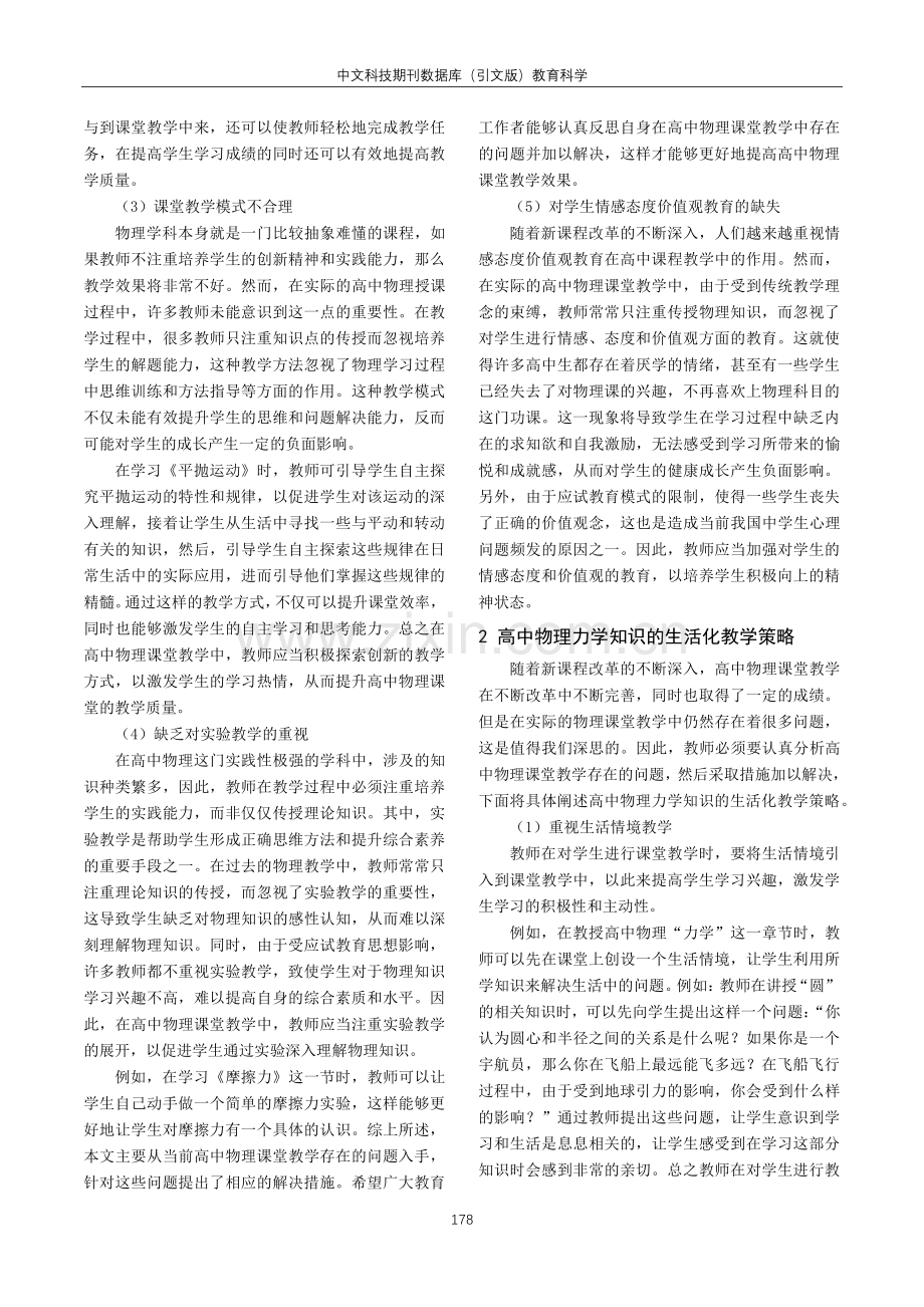 高中物理力学知识的生活化教学探究.pdf_第2页