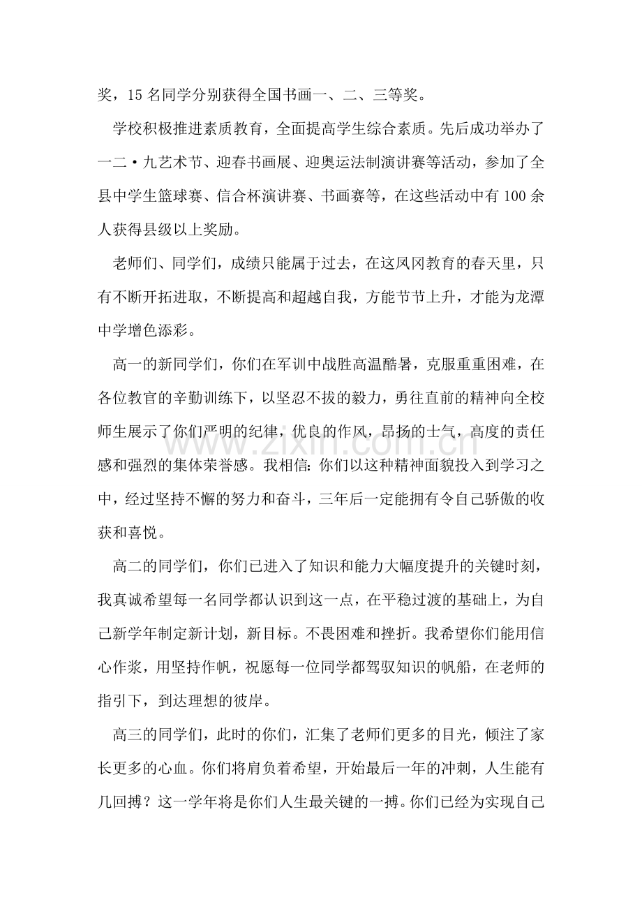 校长在开学典礼上的讲话.doc_第2页