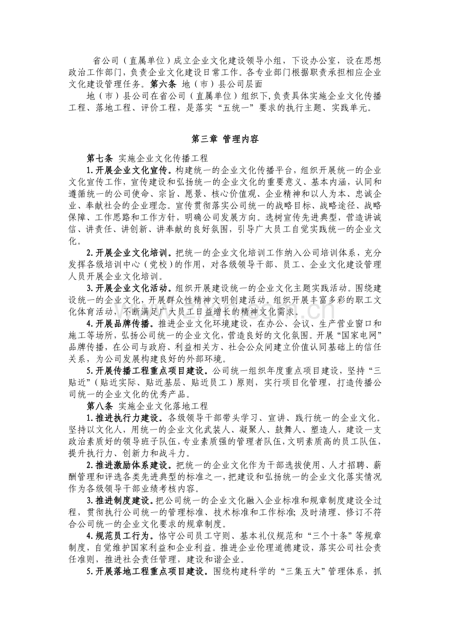 国家电网公司企业文化建设管理办法.doc_第2页