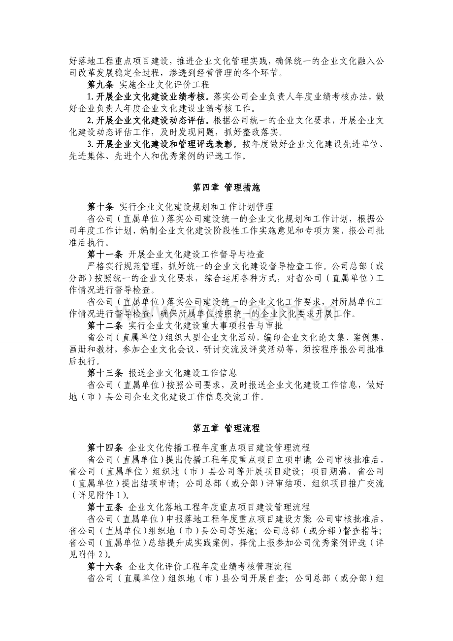 国家电网公司企业文化建设管理办法.doc_第3页