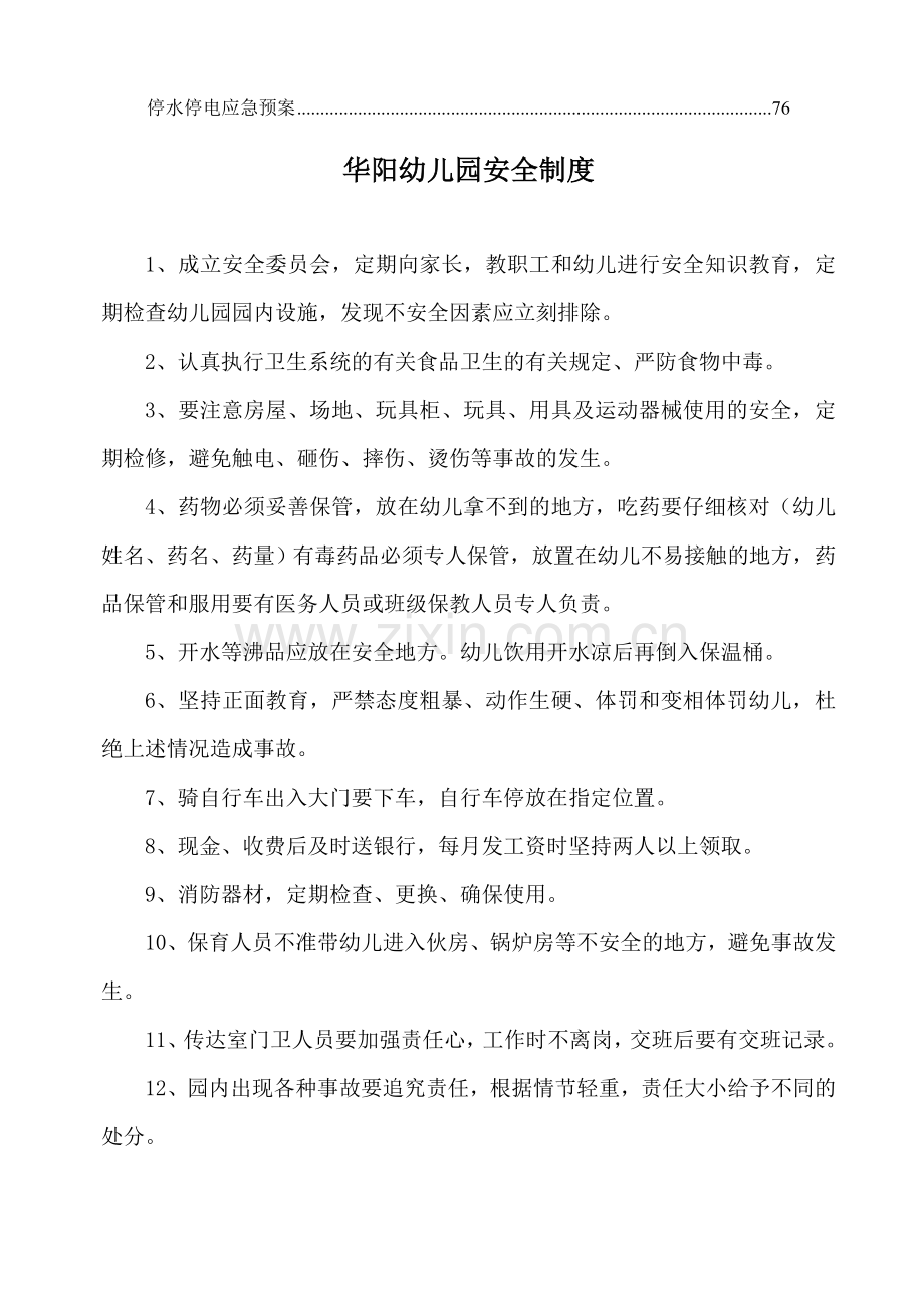 华阳幼儿园安全制度..doc_第2页
