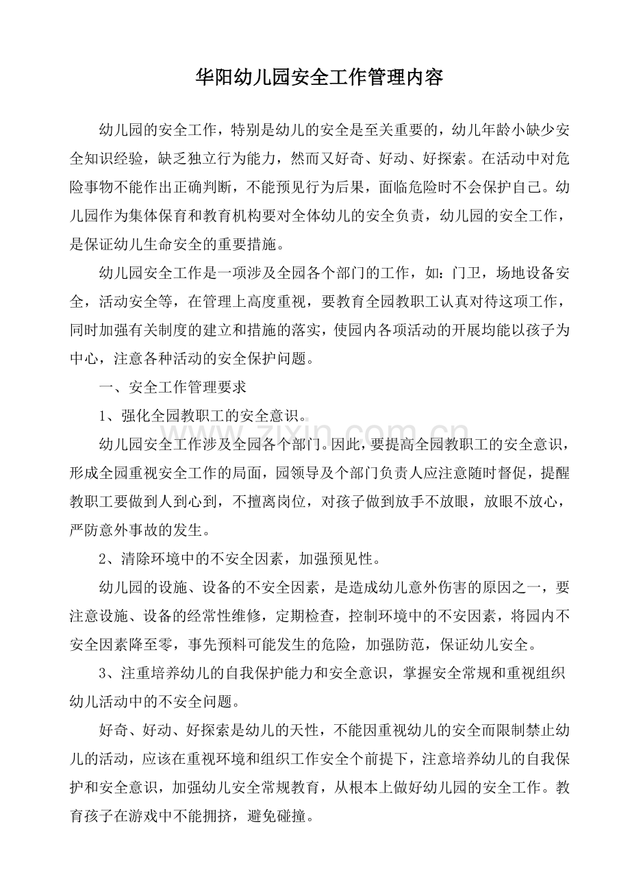 华阳幼儿园安全制度..doc_第3页