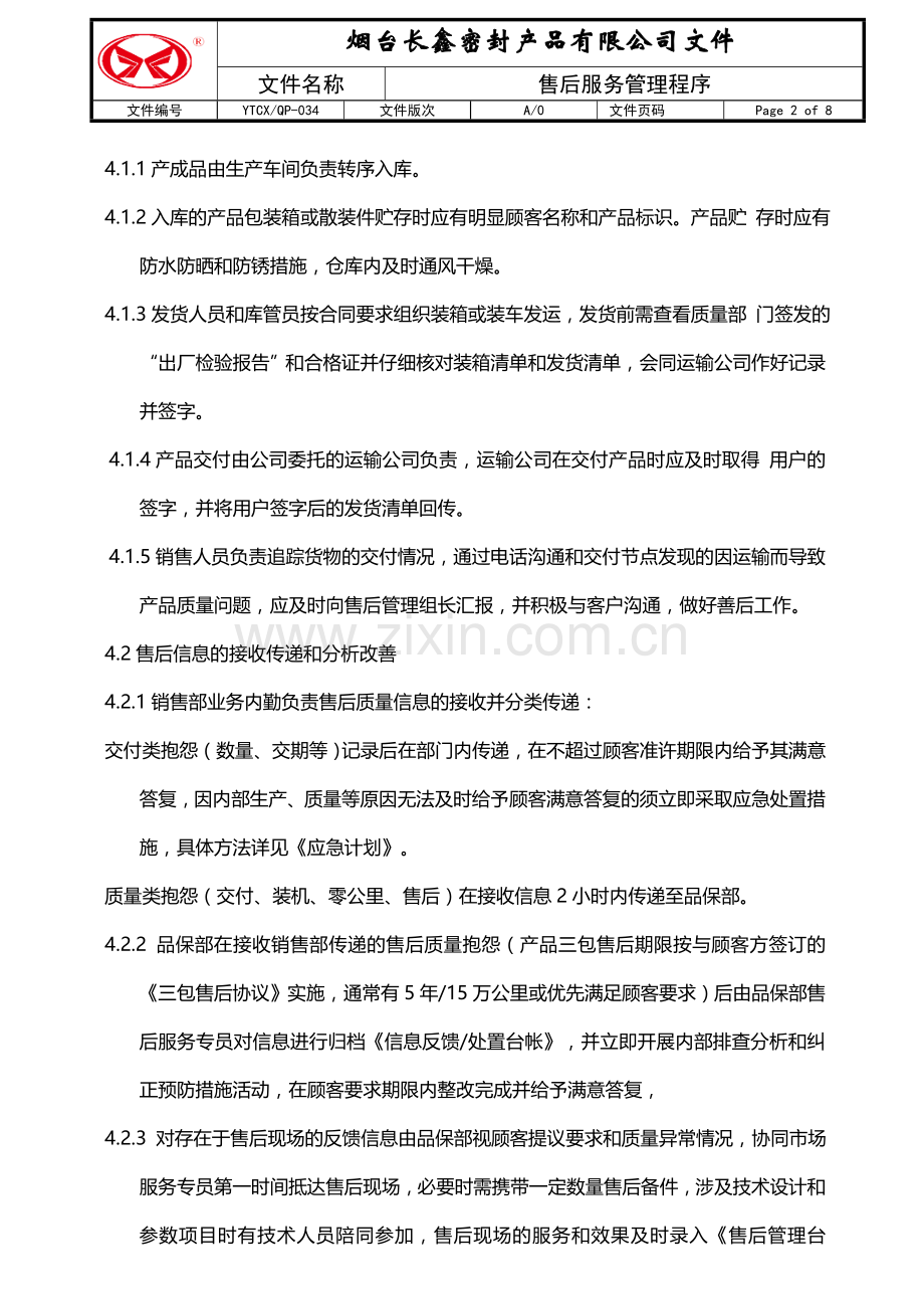 售后服务管理程序.doc_第2页