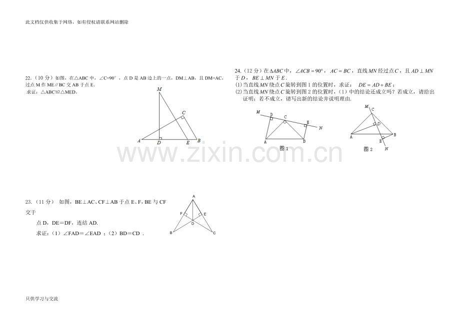 新人教版八年级上册数学第一次月考卷教学提纲.doc_第3页