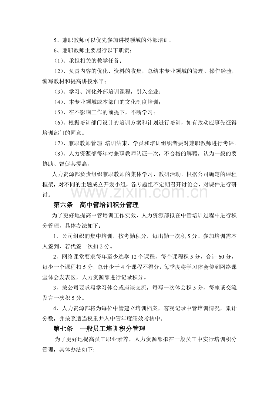 企业全员培训管理办法.doc_第3页