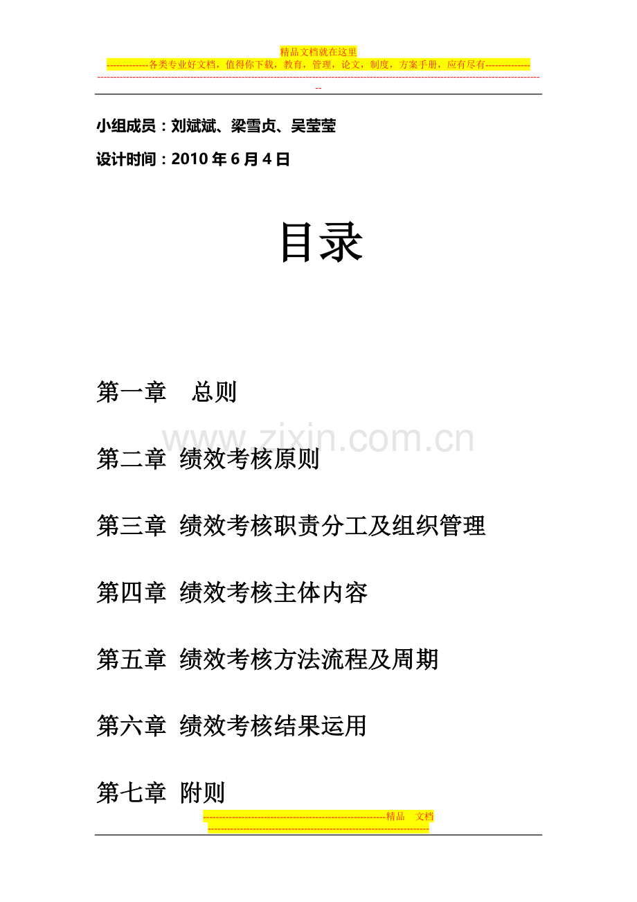 教师绩效考核总则.doc_第2页