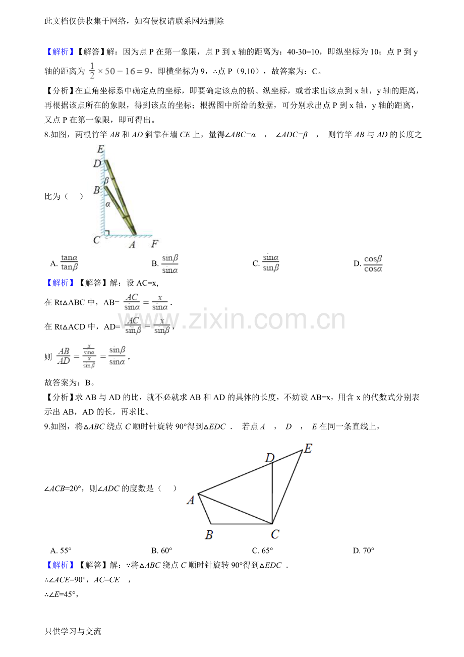 浙江省金华、丽水市2018年中考数学试题及答案解析电子教案.doc_第3页