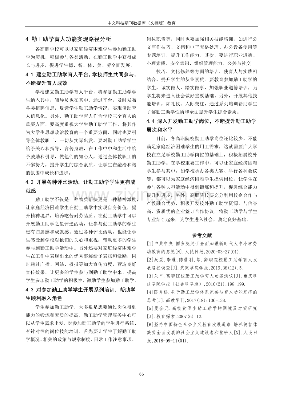 高职院校勤工助学育人路径探究.pdf_第3页