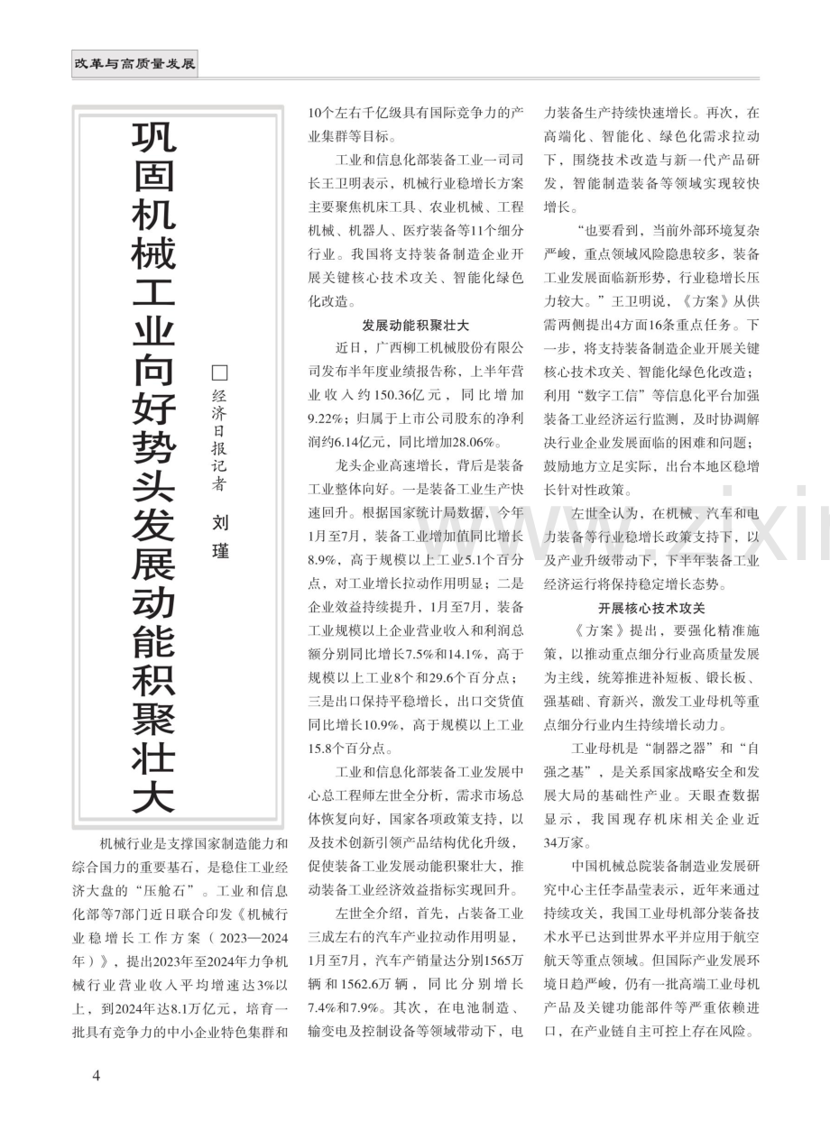 巩固机械工业向好势头发展动能积聚壮大 (1).pdf_第1页