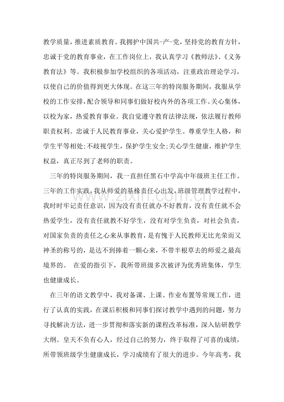 特岗教师个人总结范文.doc_第2页