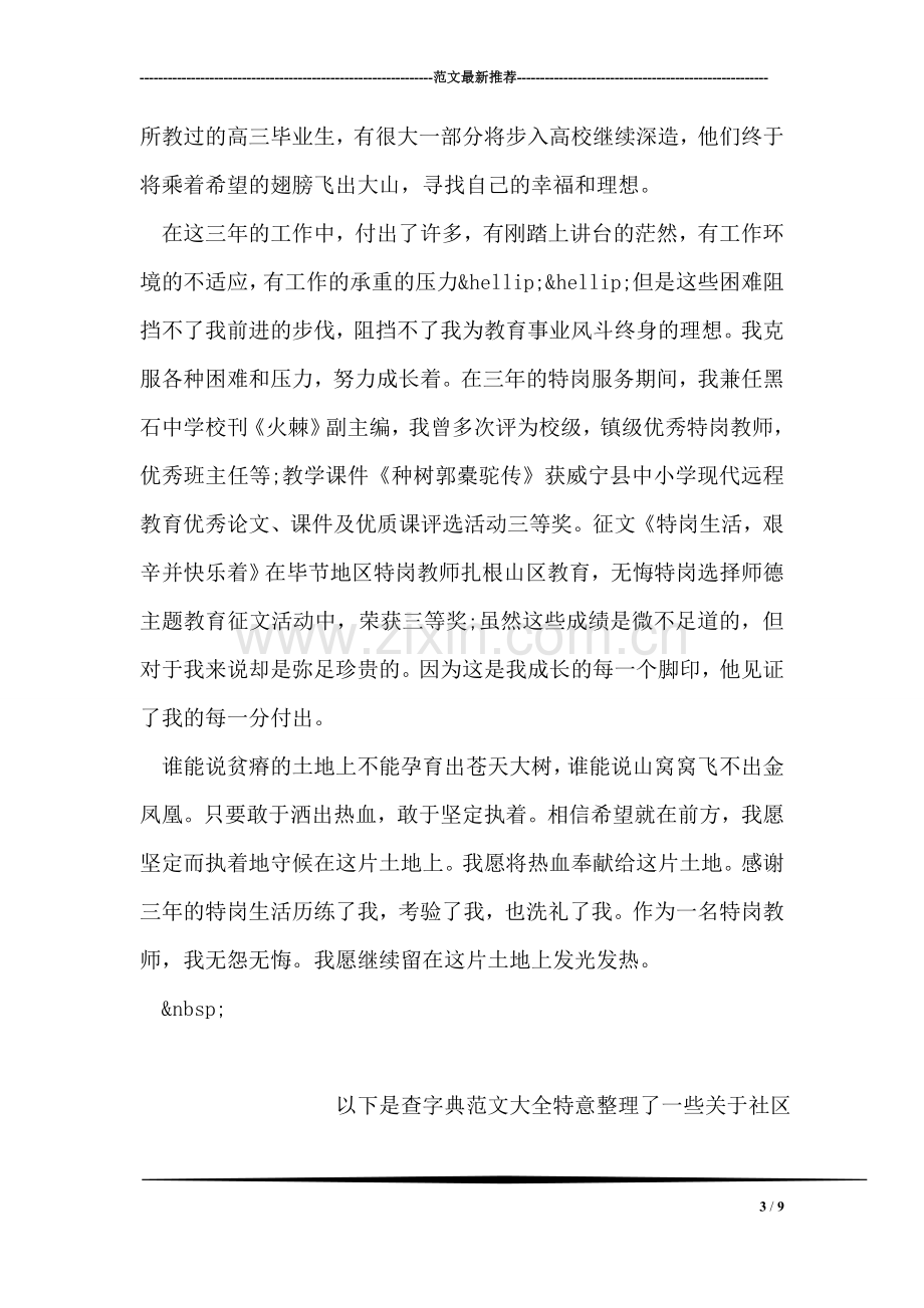 特岗教师个人总结范文.doc_第3页