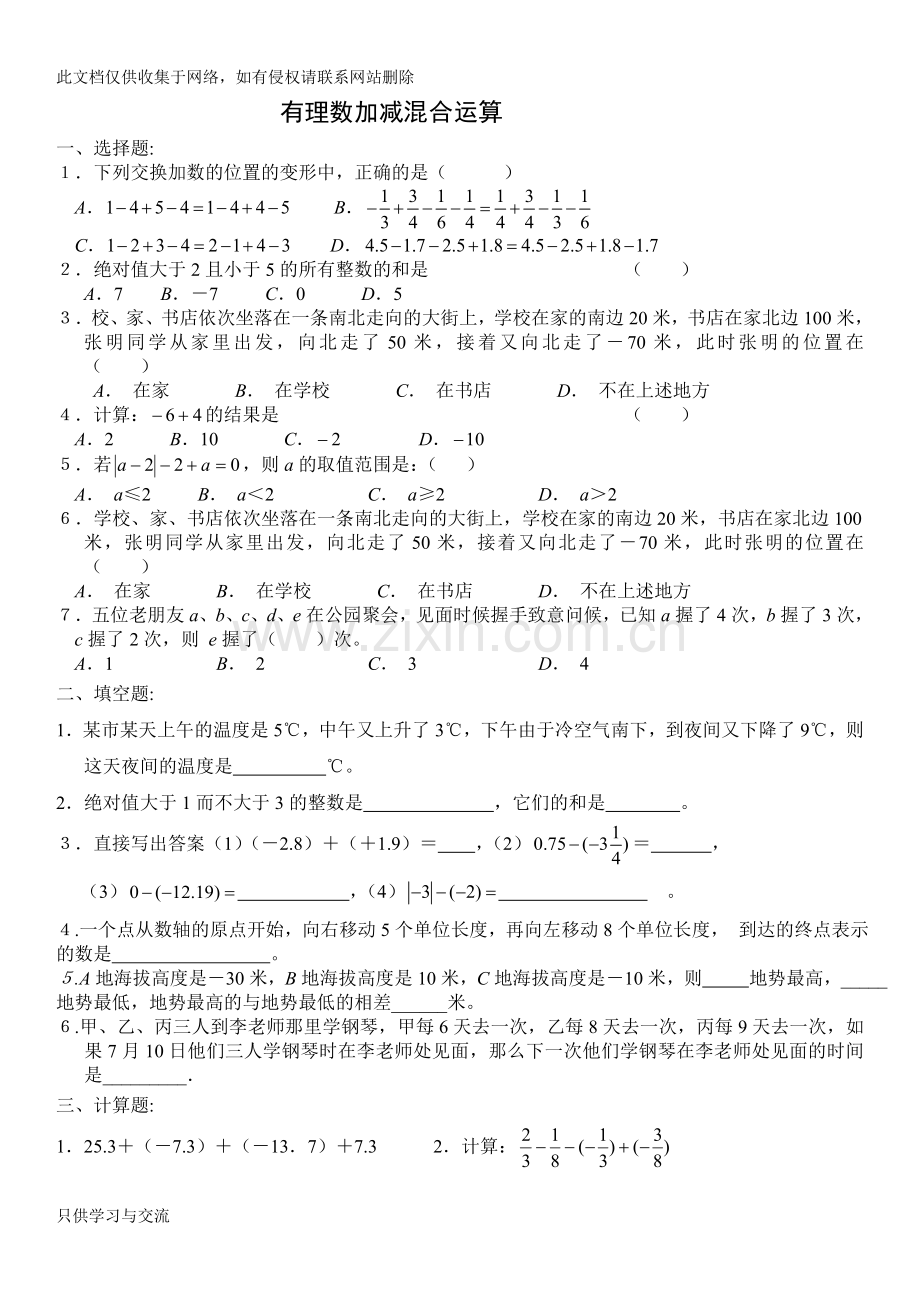 有理数单元测试题教学文稿.doc_第1页