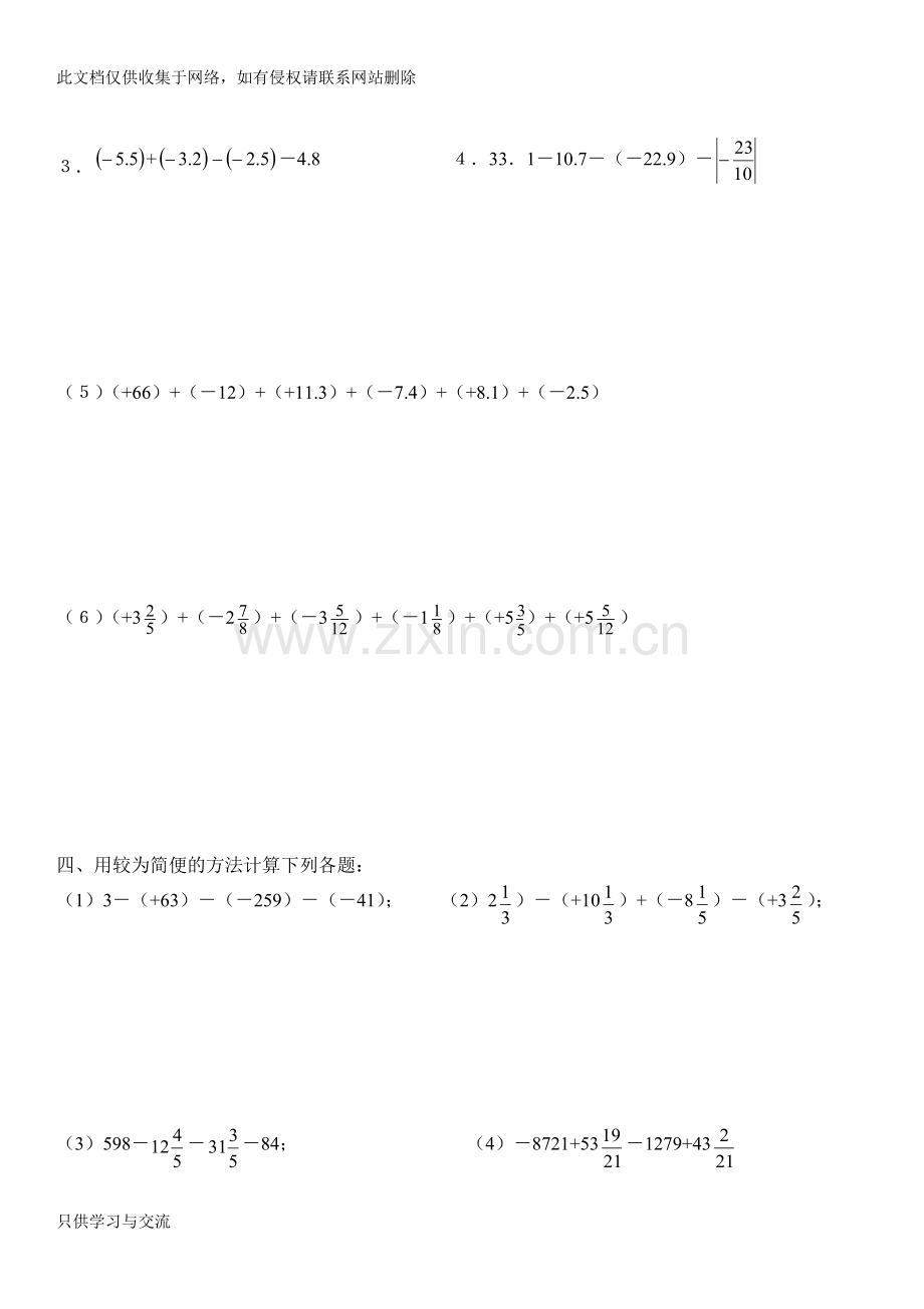 有理数单元测试题教学文稿.doc_第2页