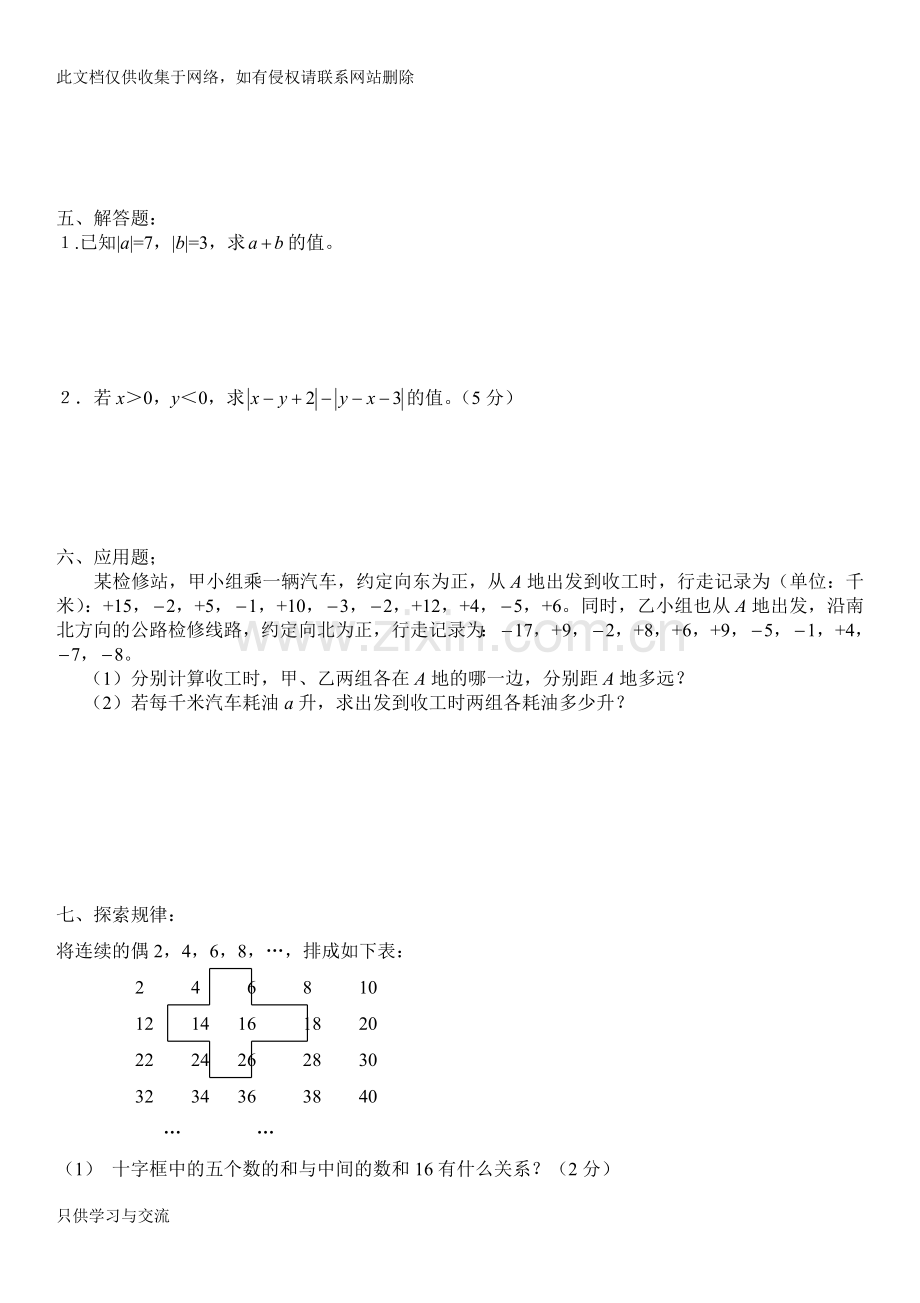 有理数单元测试题教学文稿.doc_第3页