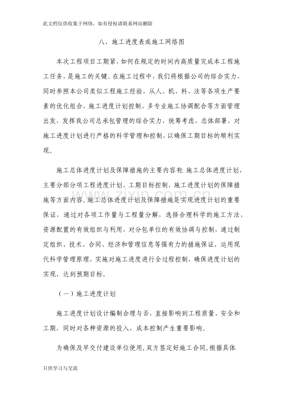 施工进度表或施工网络图知识交流.docx_第1页