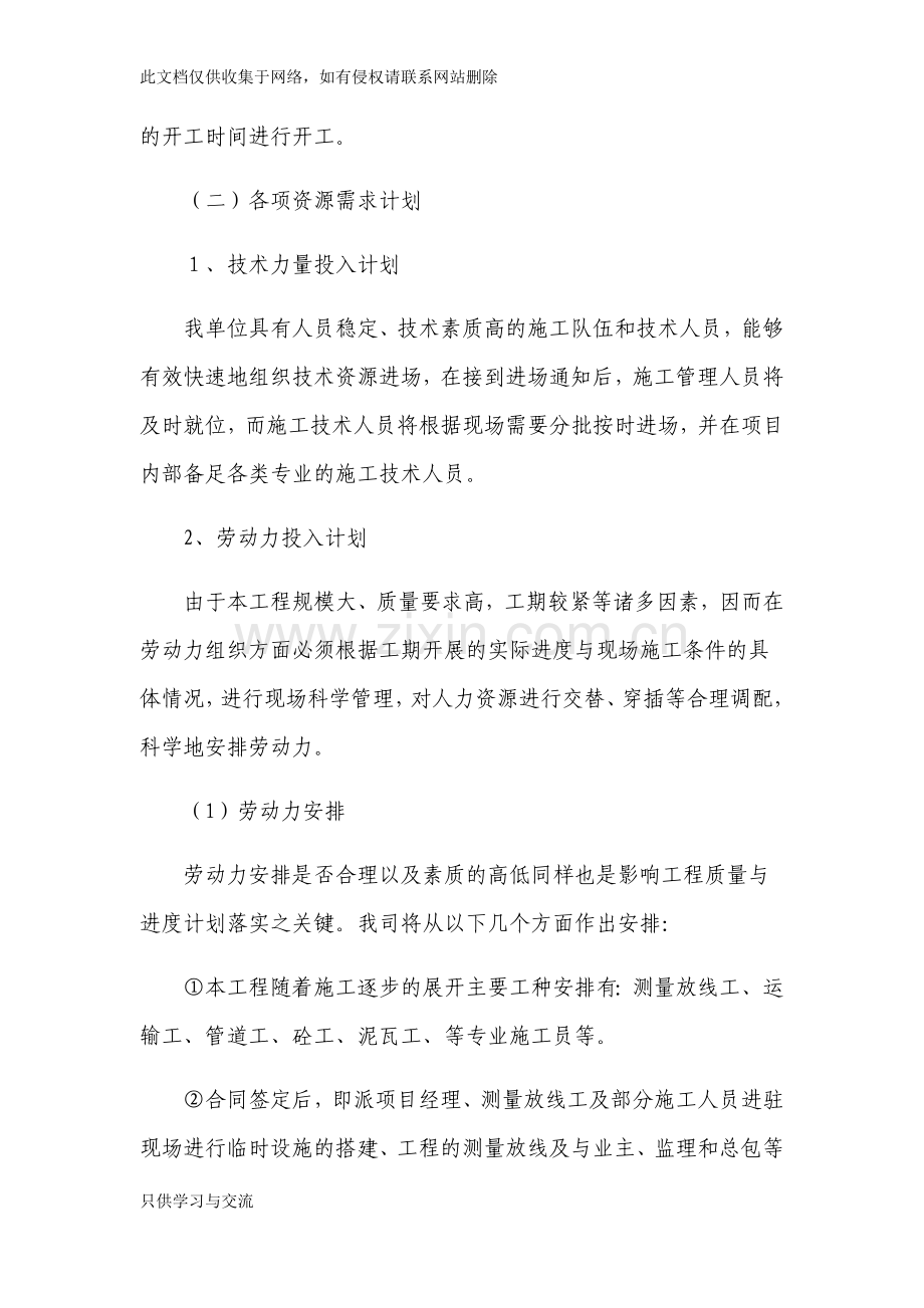 施工进度表或施工网络图知识交流.docx_第2页