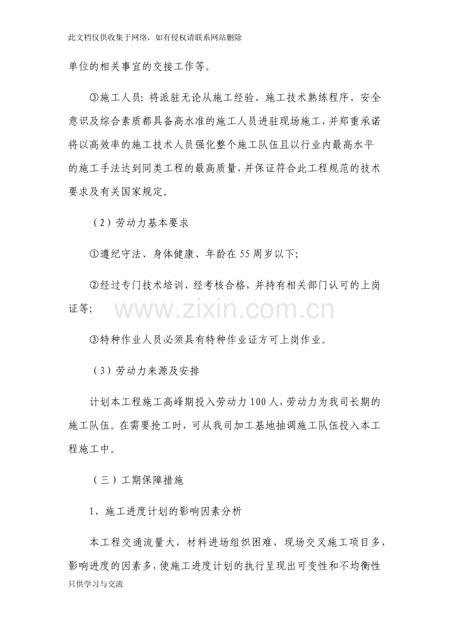 施工进度表或施工网络图知识交流.docx_第3页