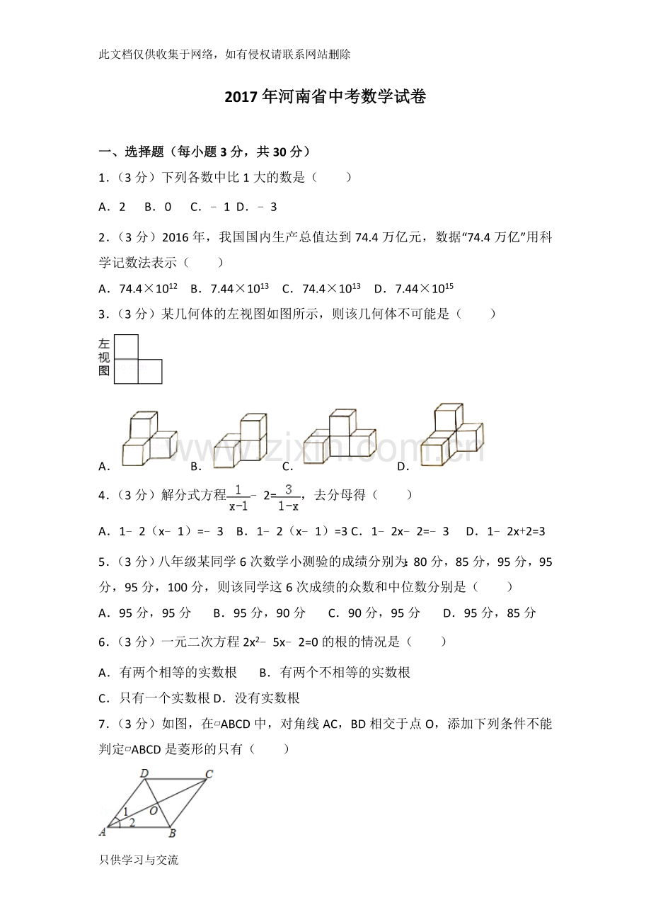 河南省中考数学试卷培训课件.doc_第1页