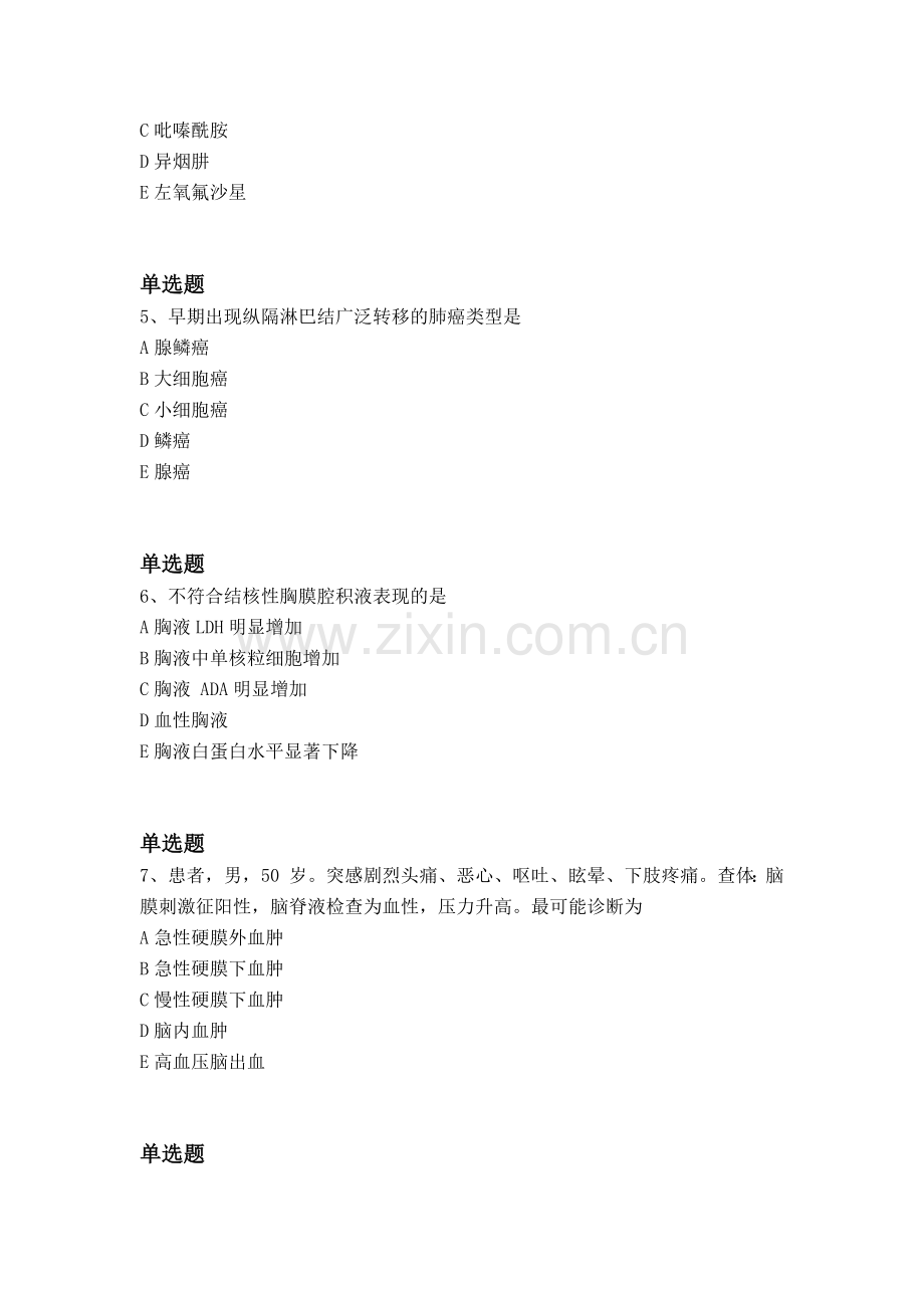 等级考试临床助理医师练习题一.docx_第2页