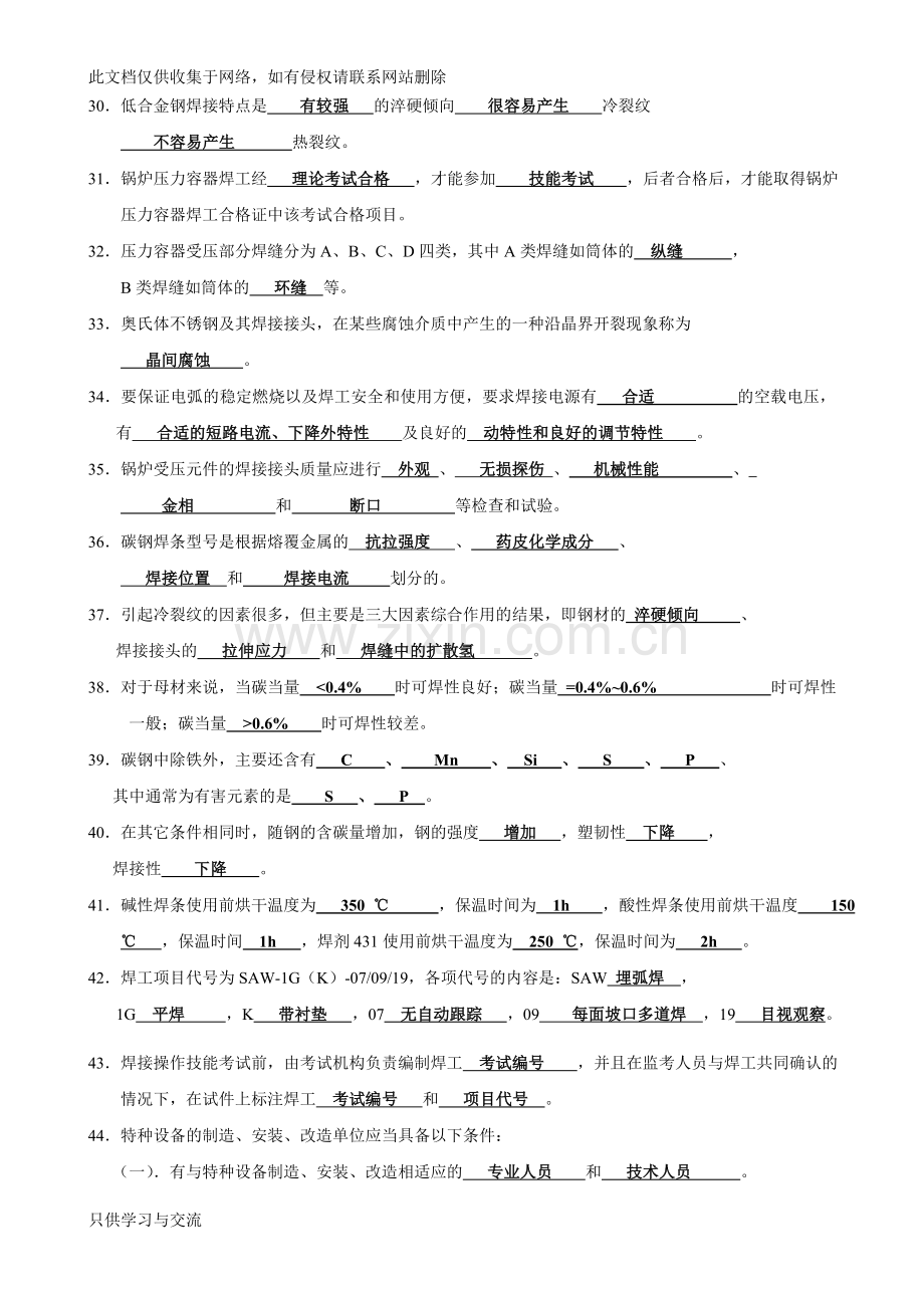 焊工理论知识考试题目及答案汇总备课讲稿.doc_第3页