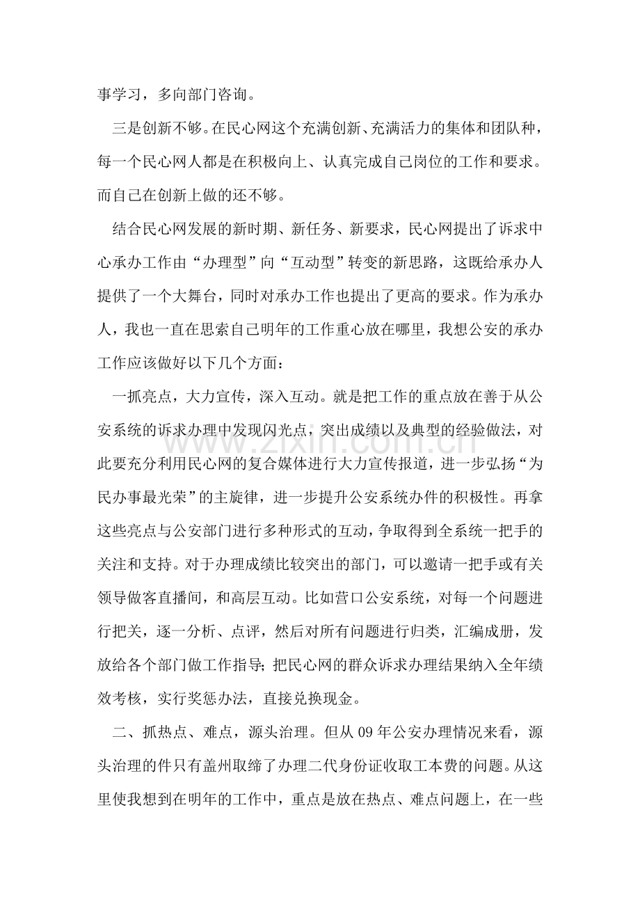 某网络从业人员工作总结.doc_第2页