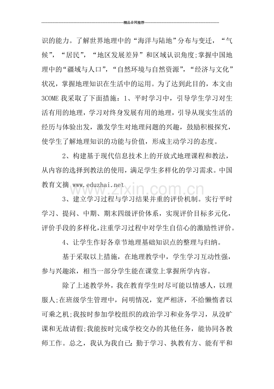 科任教师教学工作总结.doc_第2页