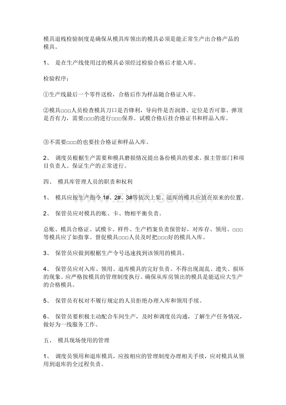 模具企业车间管理制度.doc_第2页