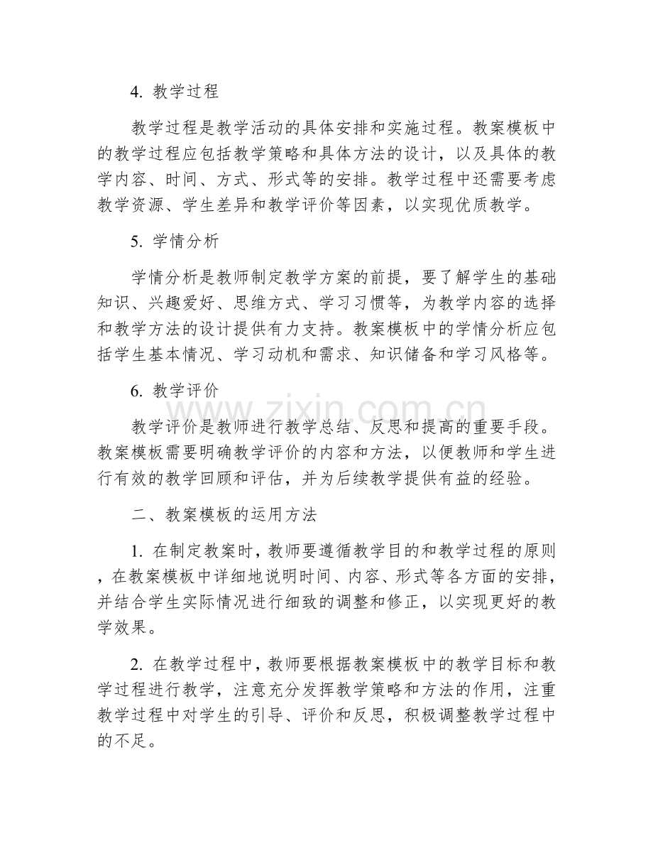 教案模板详细分析.docx_第2页