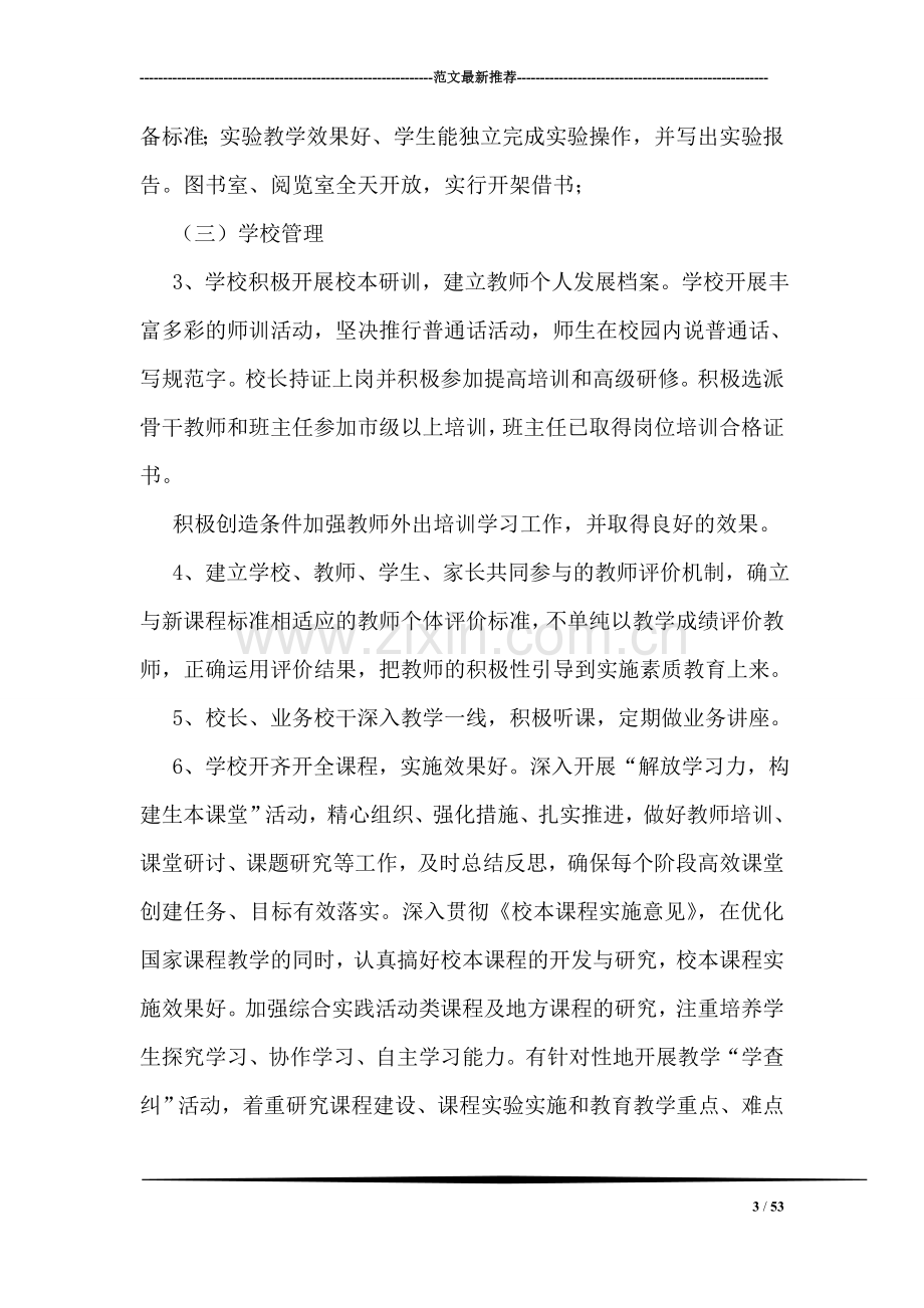 督导评估自查报告.doc_第3页