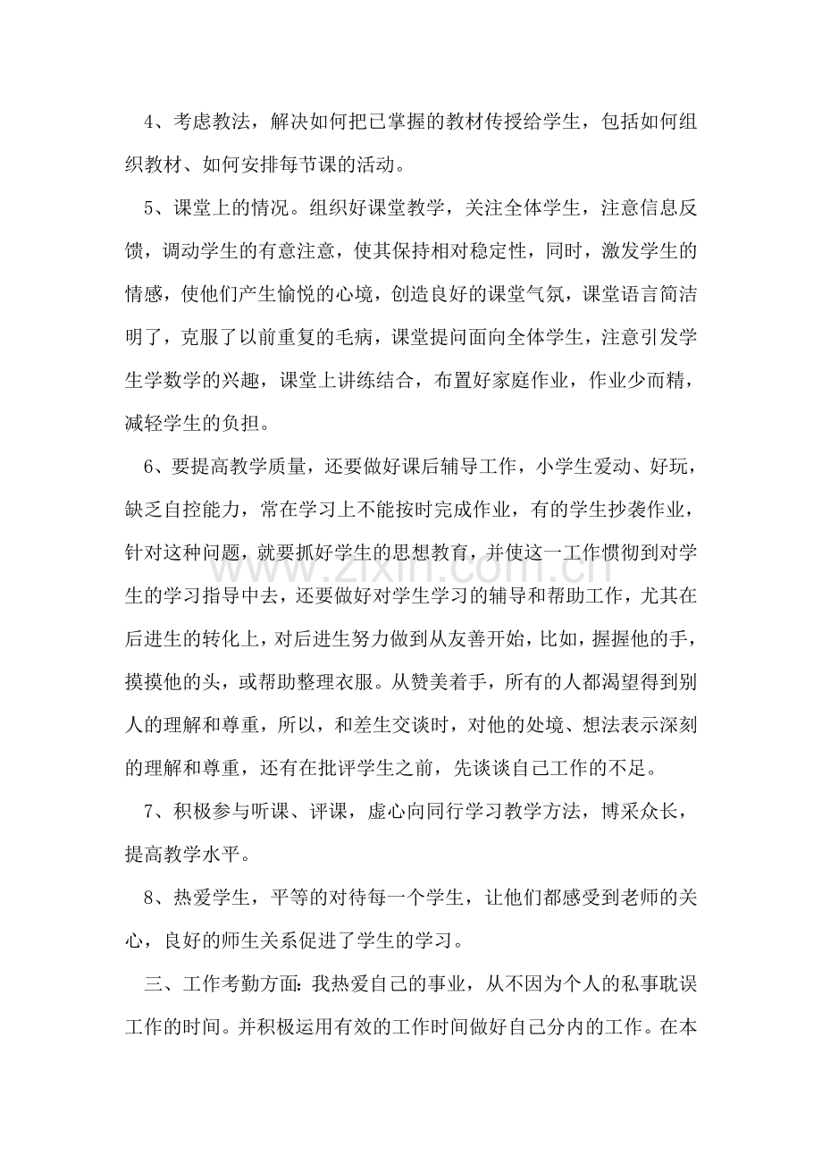 教师年度考核个人工作总结.doc_第2页