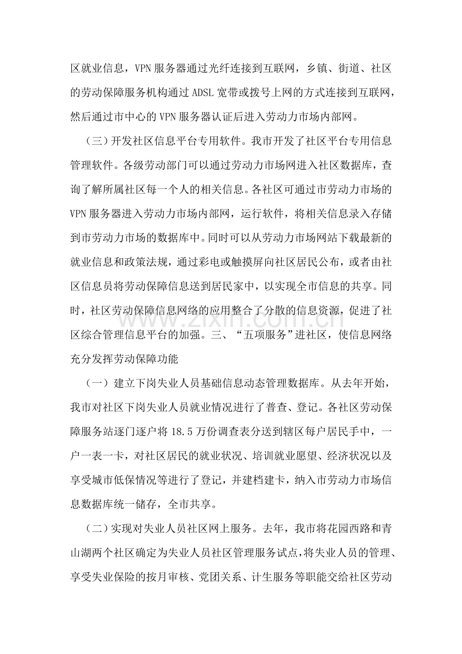 构建社区信息网络平台推进劳动保障劳动保障典型经验.doc_第2页