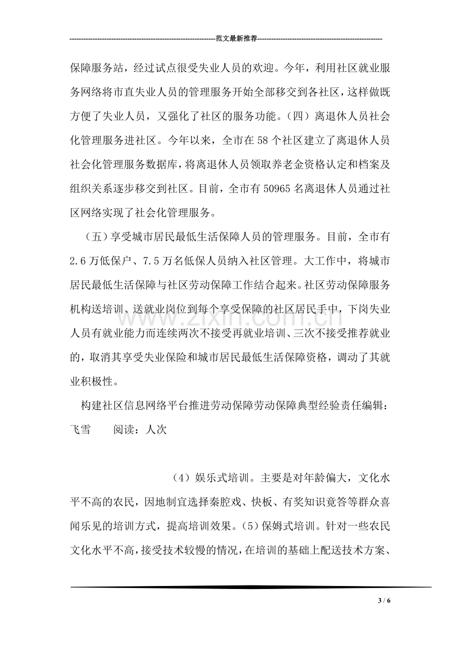 构建社区信息网络平台推进劳动保障劳动保障典型经验.doc_第3页