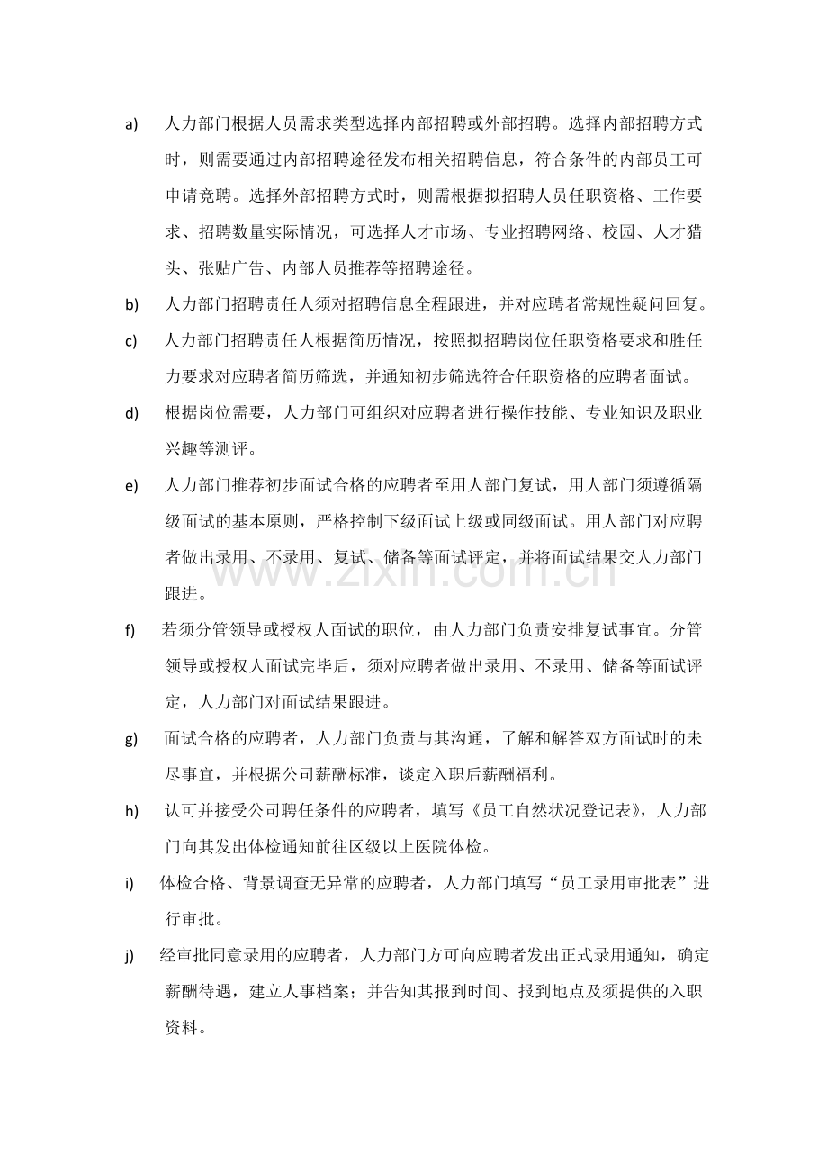 某公司人力资源管理程序.doc_第3页