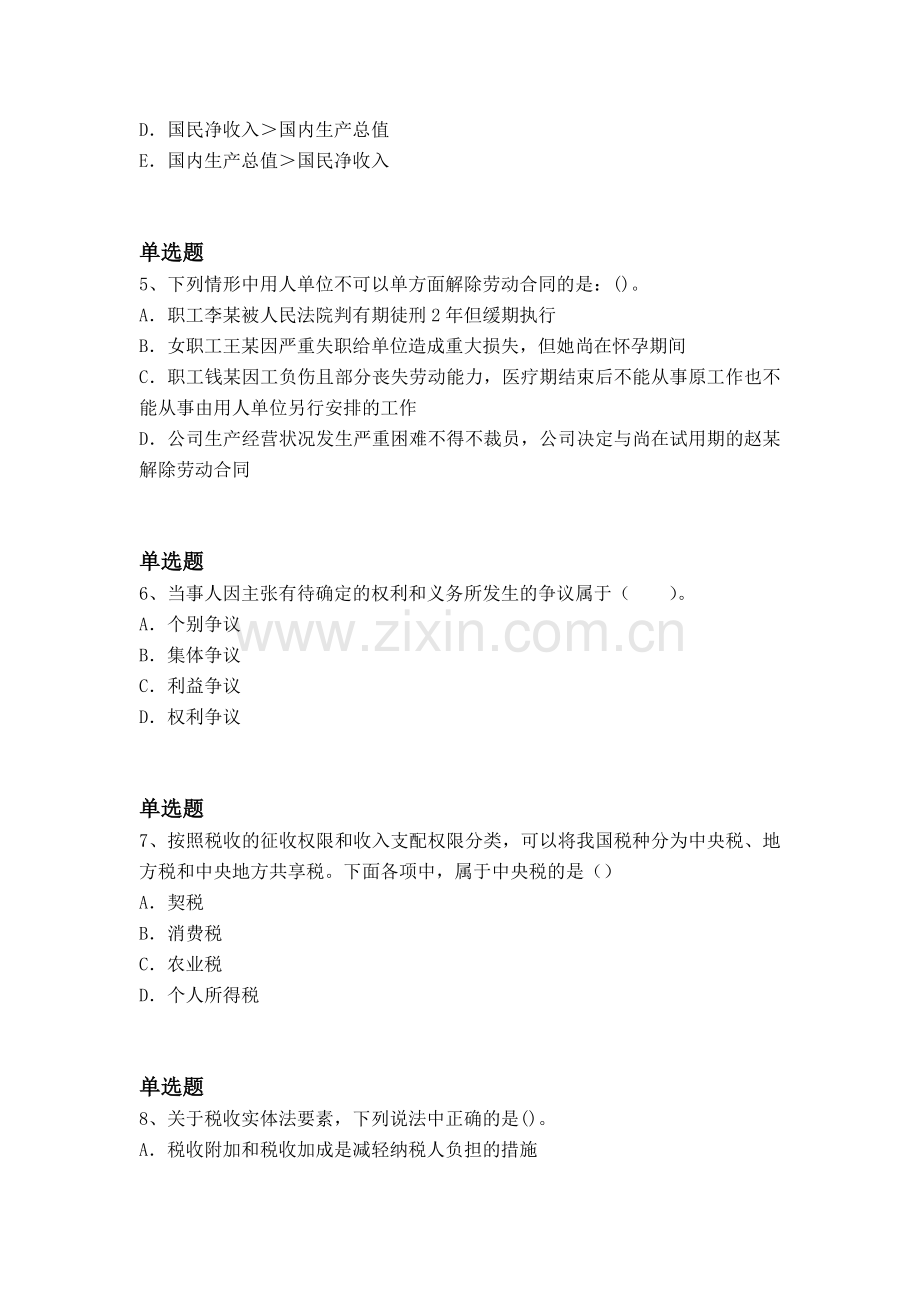 等级考试中级经济基础试题一.docx_第2页