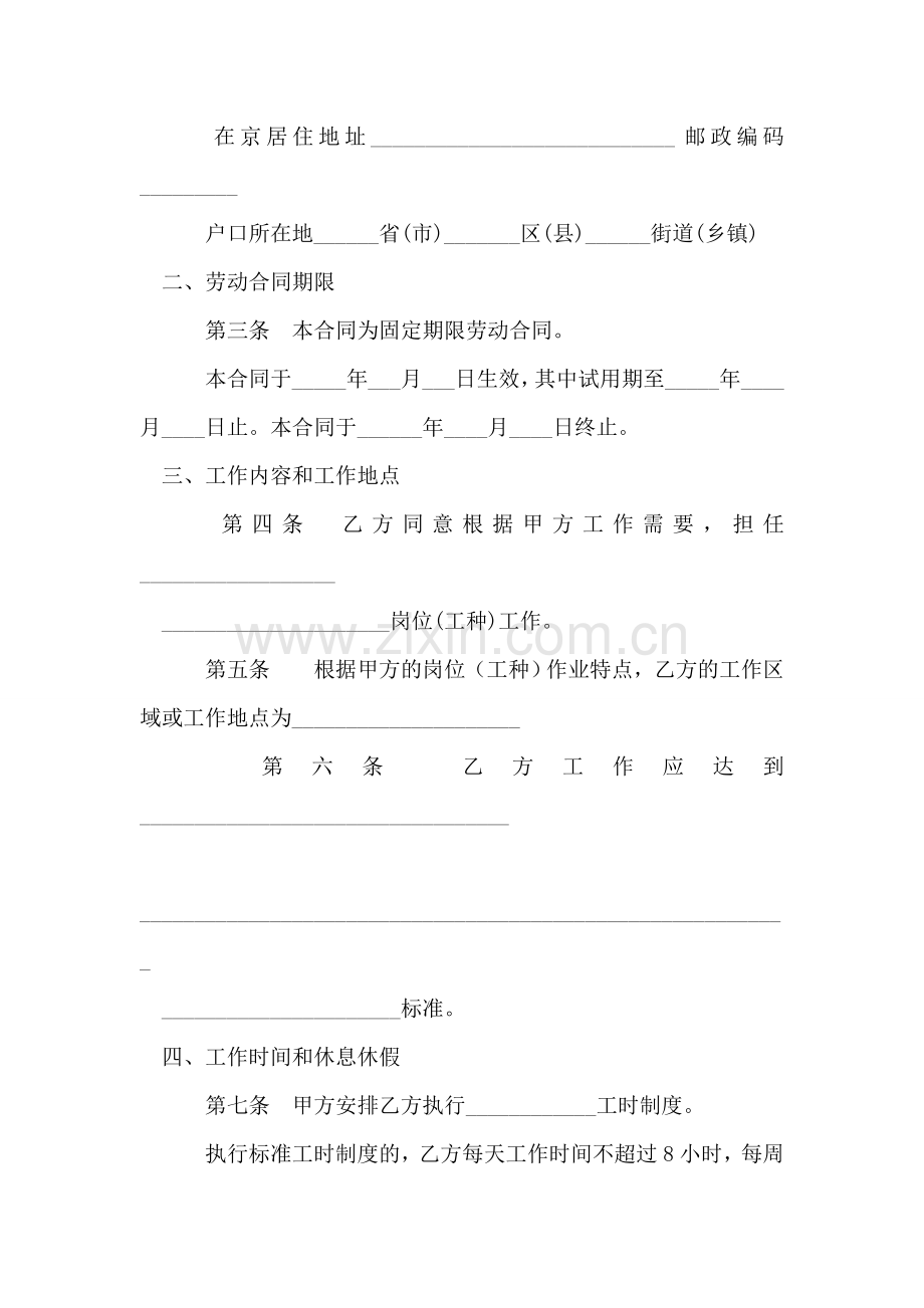 有固定期限劳动合同.doc_第2页