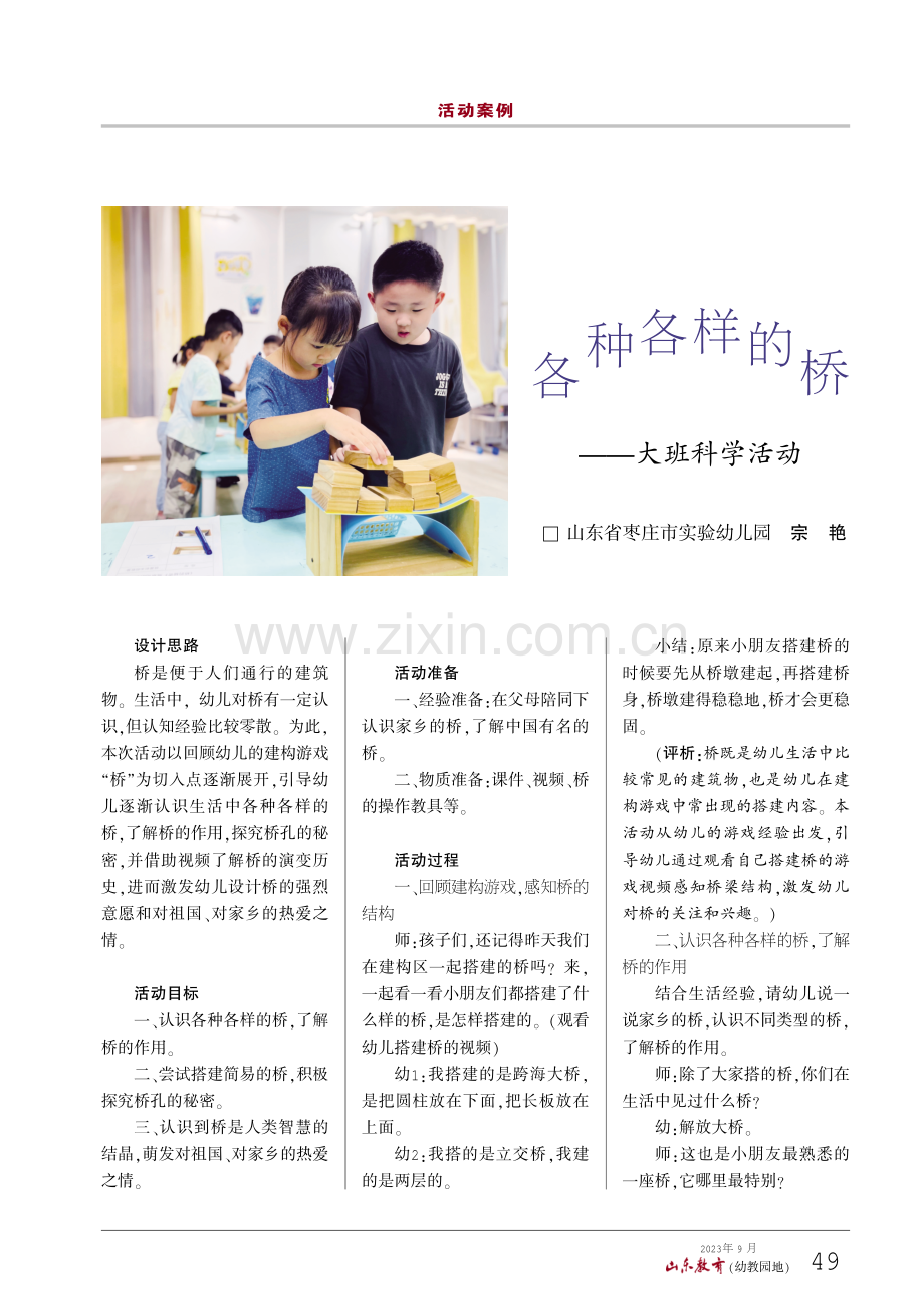 各种各样的桥——大班科学活动.pdf_第1页