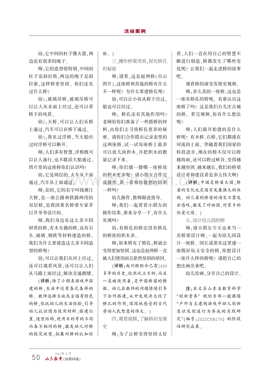 各种各样的桥——大班科学活动.pdf_第2页