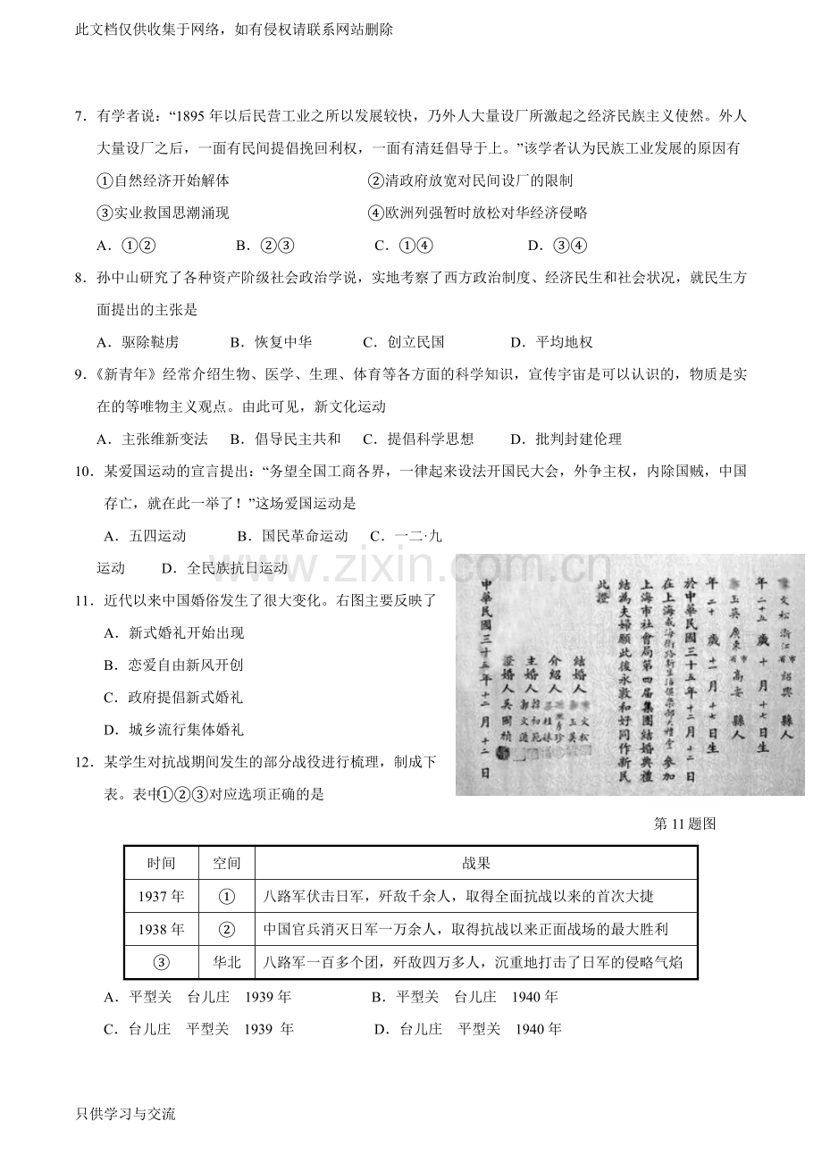 浙江高中学考历史试题校对版教学文稿.doc_第2页